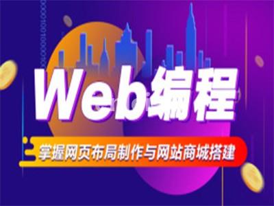 东营软件开发培训班,Java编程,H5,web培训,大数据
