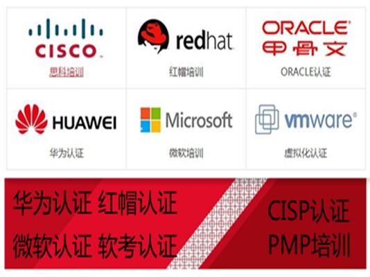 东营华为认证培训 华为认证网络工程师 微软认证培训班