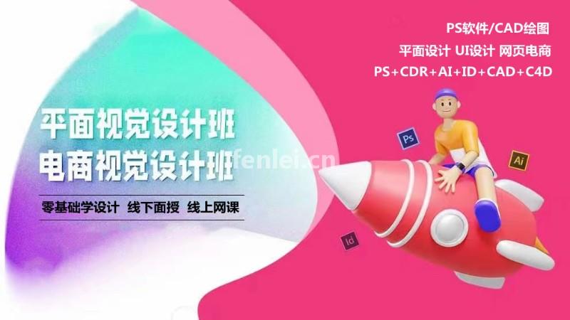 东营平面视觉设计培训UI界面设计室内装饰设计培训班(东营装修设计培训)